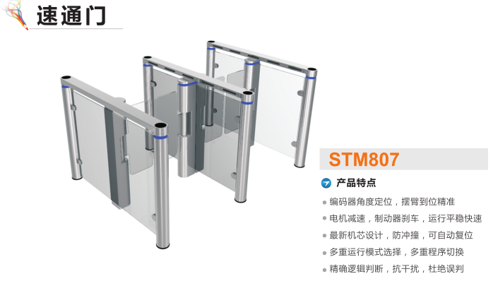 商洛商州区速通门STM807